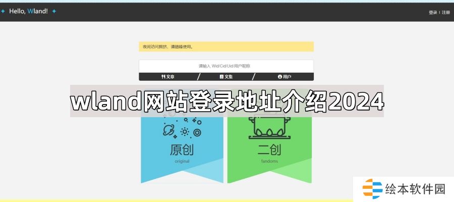 wland网站登录看文-wland网站看文地址链接分享2025
