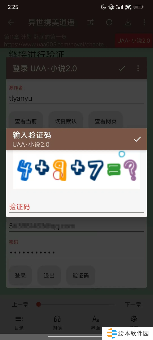 uaa书源使用教程-uaa书源怎么用