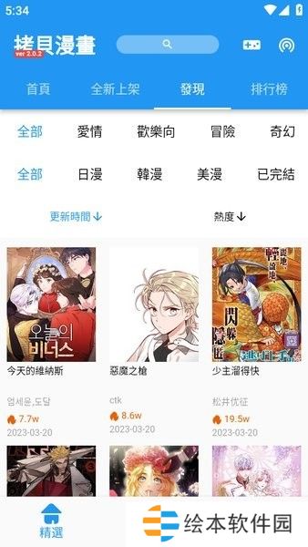 拷贝漫画繁体字版