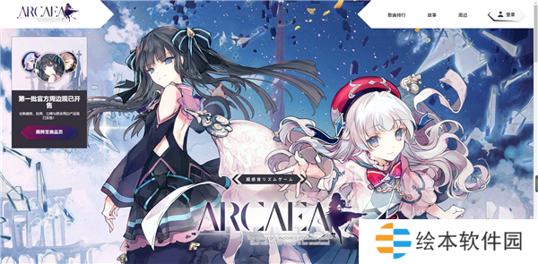 韵律源点Arcaea游戏官网入口