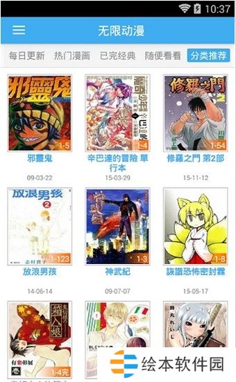 无限动漫网app下载安装-无限动漫网安卓版下载v4.1.6