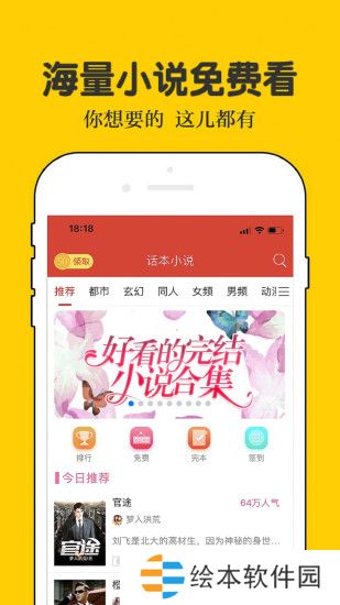 话本小说app下载最新版_话本小说安卓版下载v5.7.3