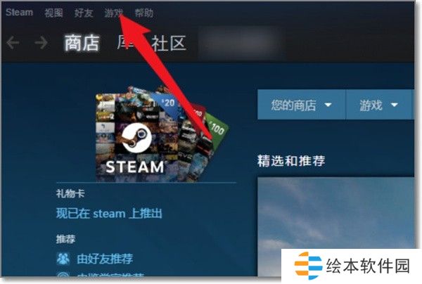 小黑盒买的游戏入库steam方法