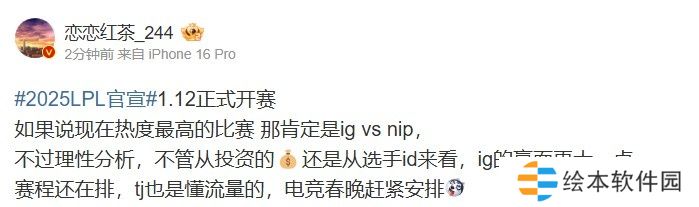 LPL爆料人：如果说现在热度最高的比赛 那肯定是ig vs nip