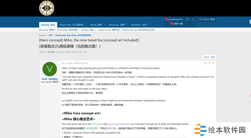 玩家设想 Miho——九尾狐英雄概念