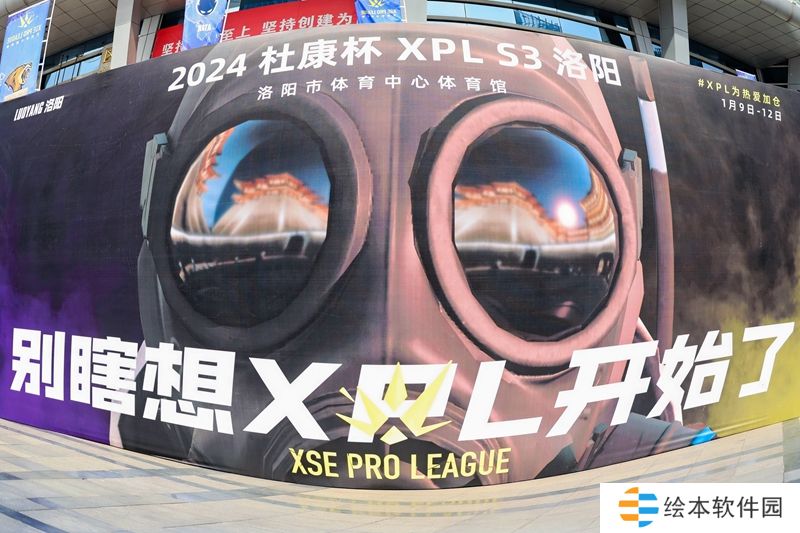 又一个线下盛宴 XPL S3第一、二日现场图集