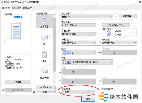 检查打印机的颜色设置