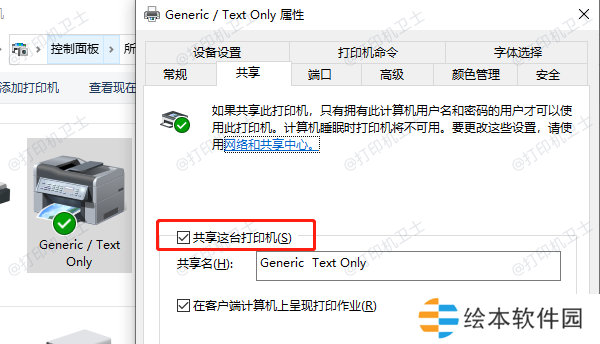 修改打印机共享设置