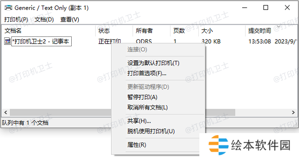 打印队列中的任务卡住