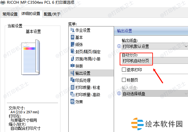 打印机自动分页