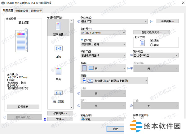 打印机设置问题