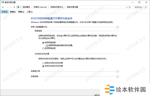 启用文件和打印机共享