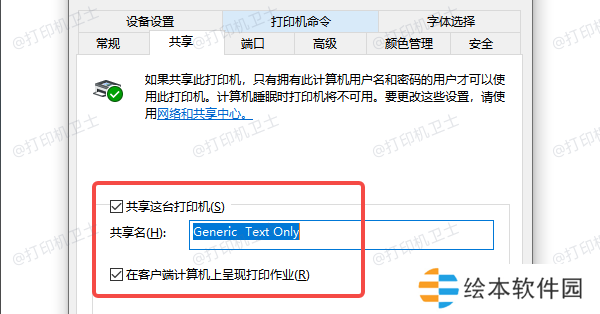 打印机共享已启用