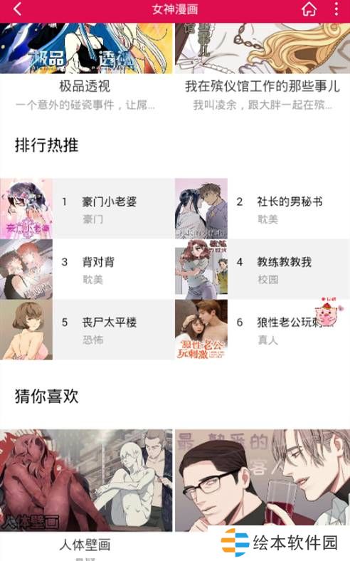 女神漫画免费漫画在线观看