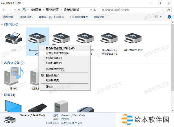 重新设置打印机为默认打印机