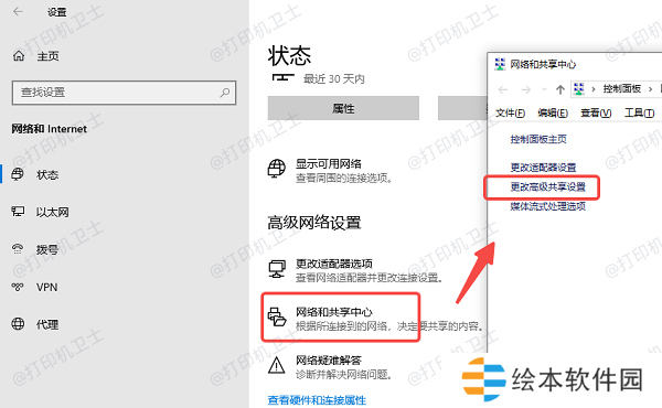 更改高级共享设置