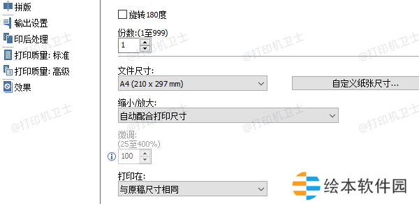 Windows工具调整PDF打印大小