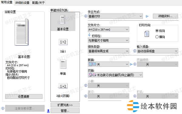 打印机设置问题