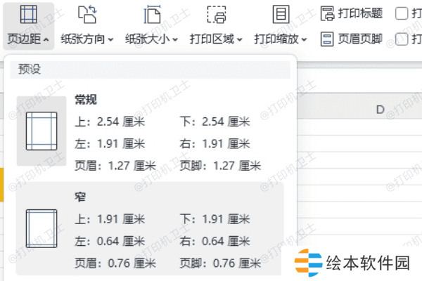 调整页边距