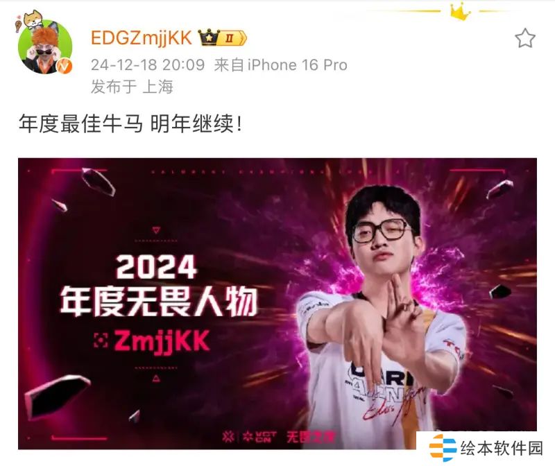 摘得年度无畏人物后ZmjjKK发文：年度最佳牛马，明年继续！