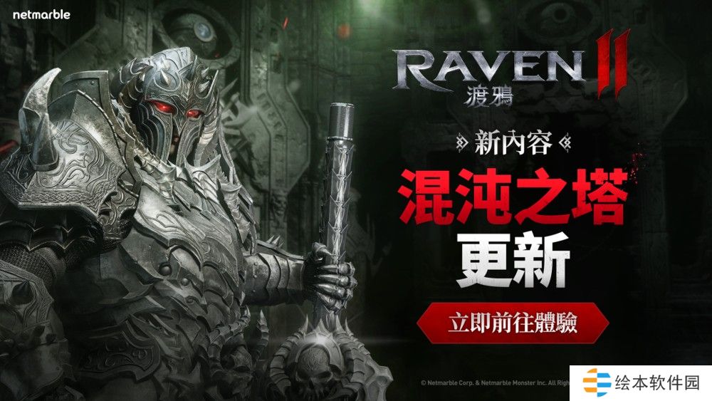 《RAVEN 2：渡鸦》全新 PvE内容「混沌之塔」登场