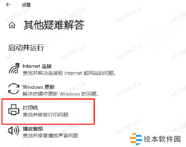 使用Windows疑难解答工具