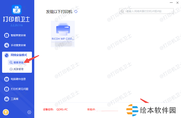 搜索添加网络打印机