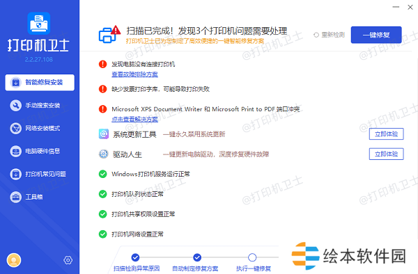 修复打印机问题