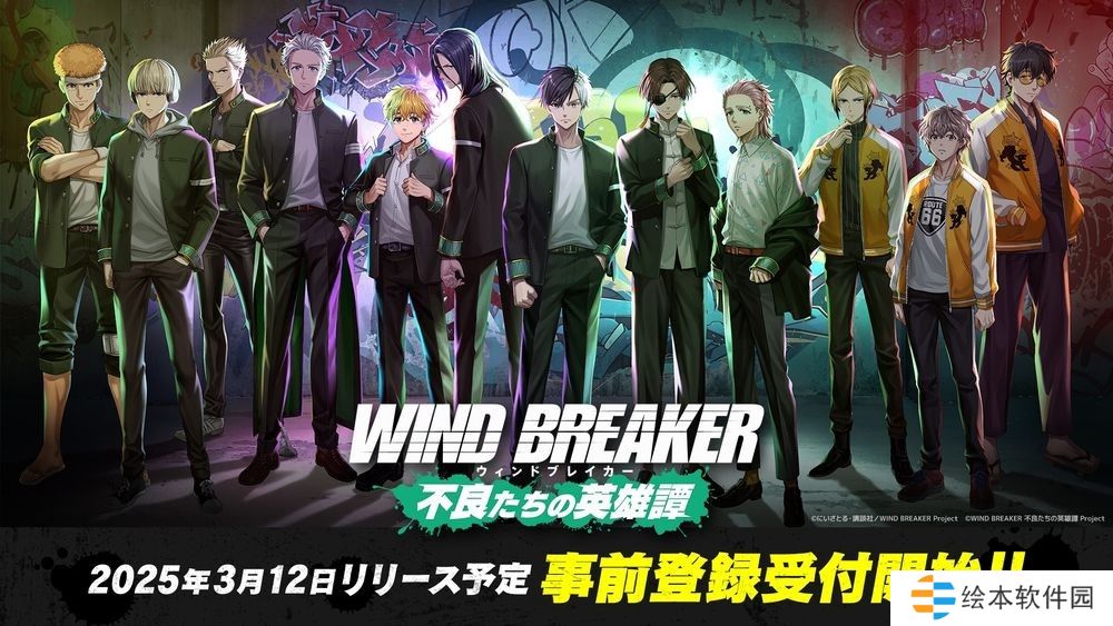 《WIND BREAKER 防风少年》改编游戏《不良少年们的英雄谭》公开上线时间 事前预约现已开启