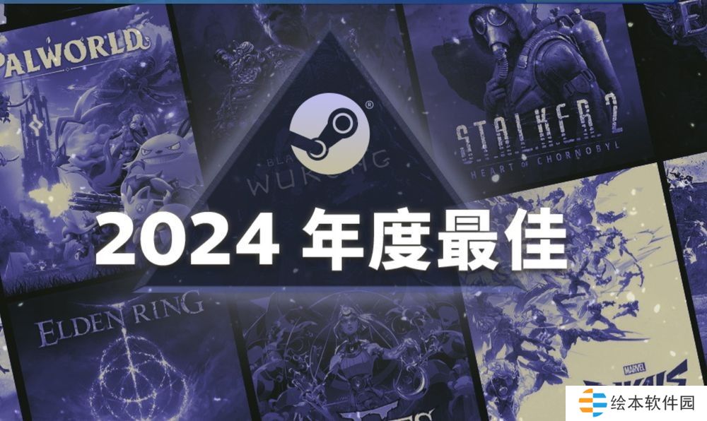 Steam2024年最佳畅销游戏榜单公布 《黑神话悟空》《幻兽帕鲁》《绝地潜兵2》等新作上榜