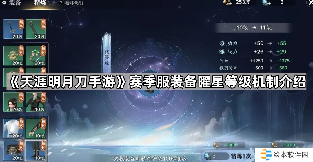 天涯明月刀手游曜星失败会掉等级吗-赛季服装备曜星等级机制介绍