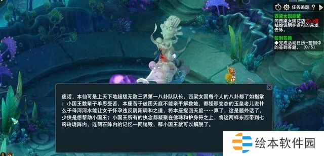 梦幻西游西凉剧情怎么过？