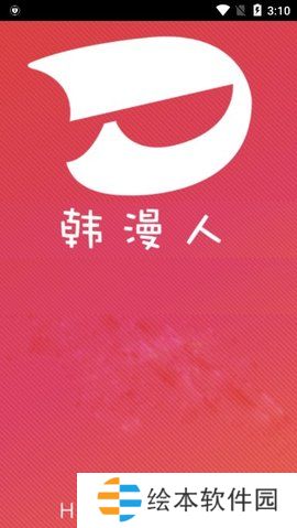 韩漫人最新版app下载安装-韩漫人(在线阅读)最新版下载v0.0.1