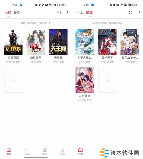 笔趣阁红色版v5.2.1分享