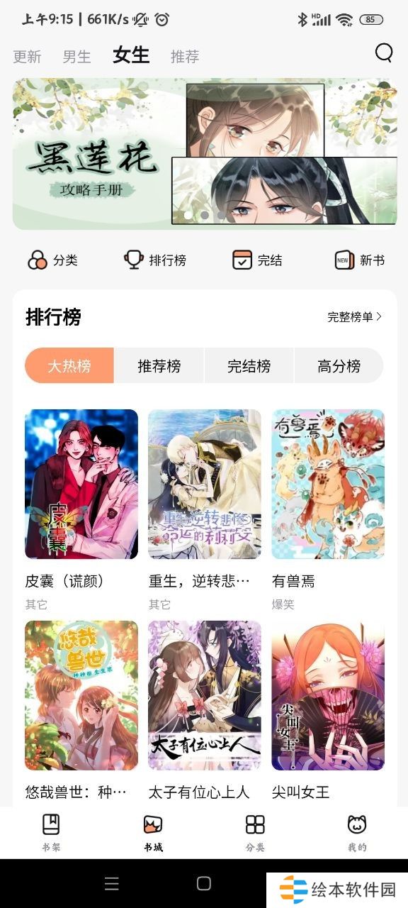 喵呜漫画APP喵上漫画复活版下载-喵呜漫画喵上漫画改名复活版在线阅读下载