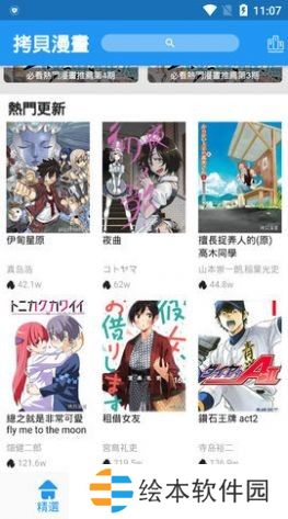 拷贝漫画APP繁体版下载-拷贝漫画总之就是非常可爱全本漫画繁体阅读软件下载