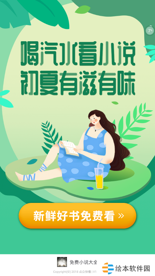 糖果小说APP和谐版下载-糖果小说无删减在线阅读平台