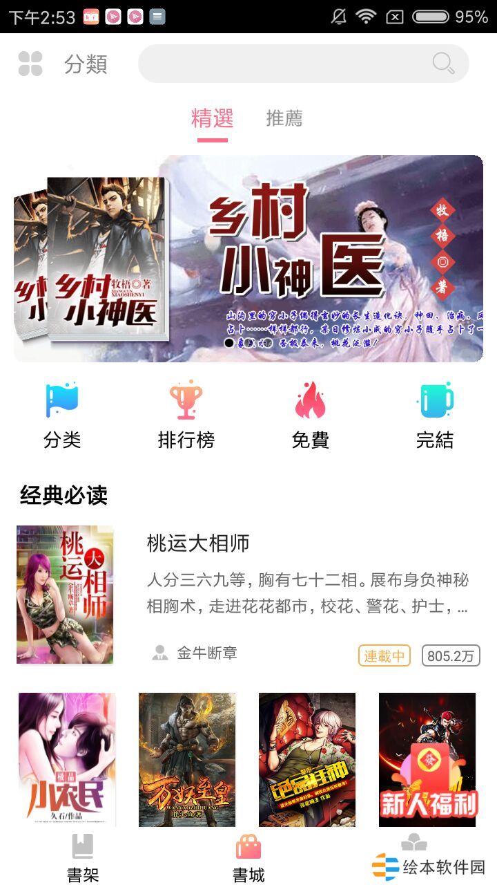 轻言小说app下载_轻言小说最新版下载v3.8.3