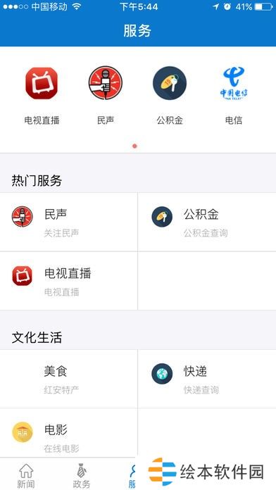 云上红安app下载安装_云上红安手机版下载v1.3.0