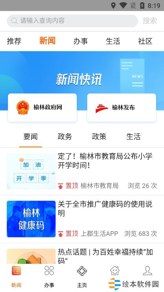 榆林上郡生活app下载_榆林上郡生活app正式版下载v1.0.6