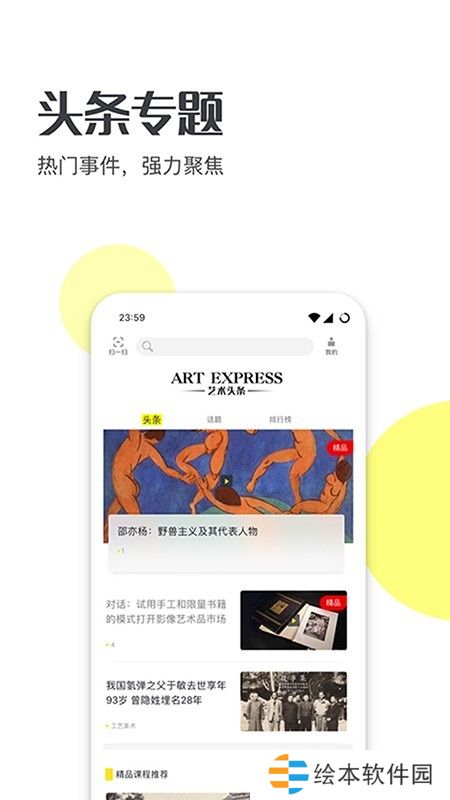 艺术头条app下载最新版_艺术头条安卓版下载v2.3.5