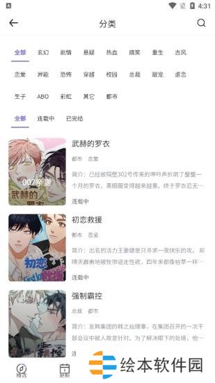 宅系漫画APP安卓版下载-宅系漫画主角就是我漫画免费阅读下载v18.0