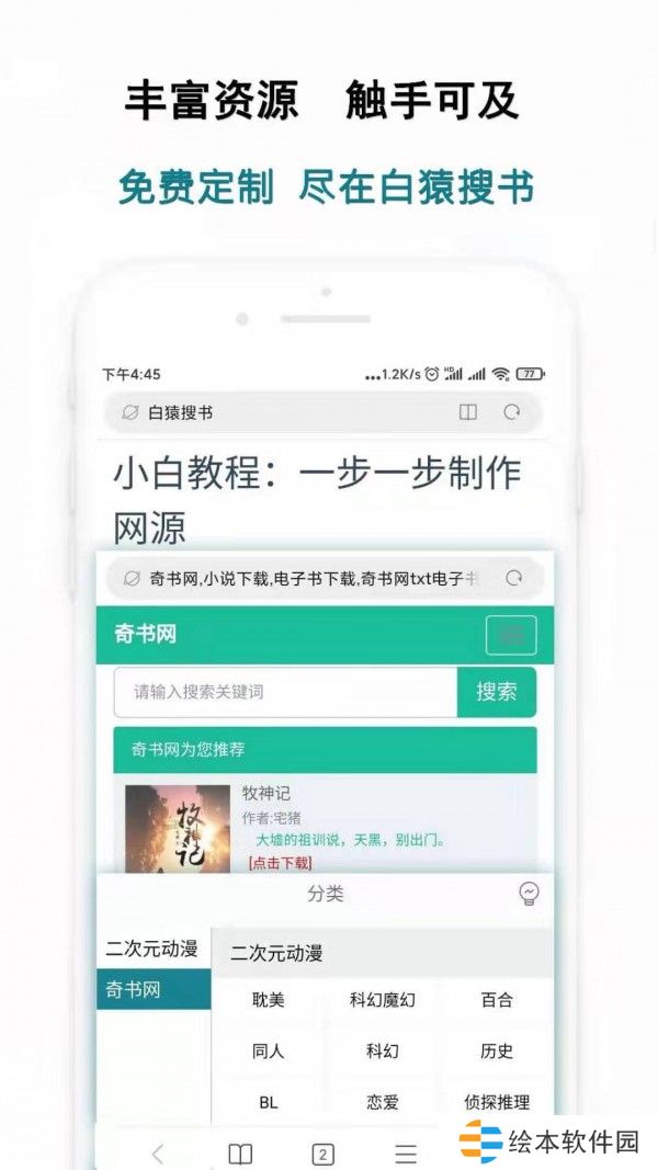 白猿搜书app下载_白猿搜书手机版下载v1.0.0