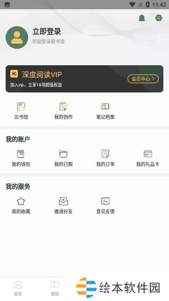 藏书馆旧版本app下载安装-藏书馆(纯净清爽)旧版本下载v4.3.0