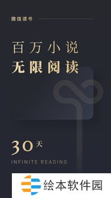 微信读书app下载最新版_微信读书安卓版下载v3.0.1