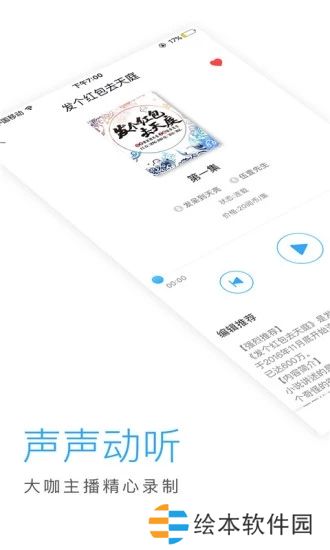 畅读听书app下载最新版_畅读听书安卓版下载v1.1.3