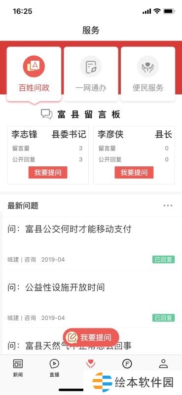 爱富县下载_爱富县APP下载v1.1.6