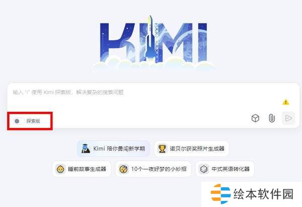 Kimi探索版2024资源分享-Kimi探索版怎么使用