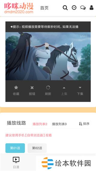 哆咪动漫2023最新版app下载安装-哆咪动漫在线阅读2023最新版下载v1.0