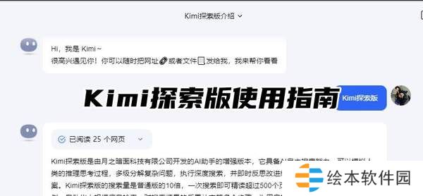 Kimi探索版怎么使用-Kimi探索版使用指南